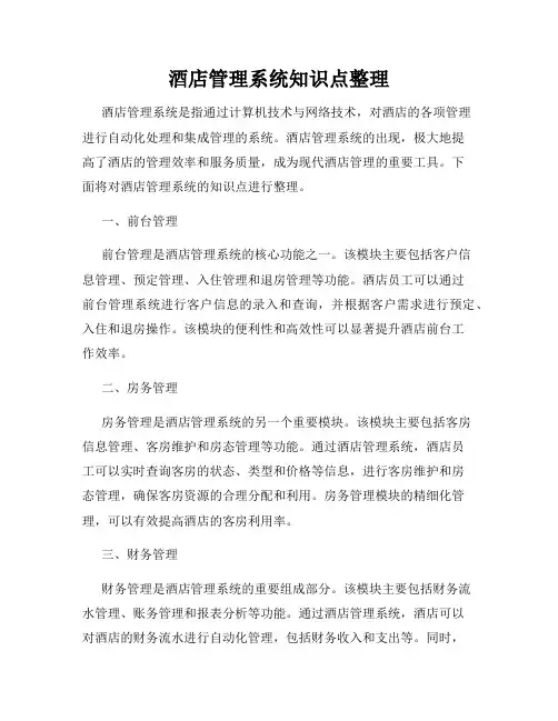 酒店管理系统知识点整理