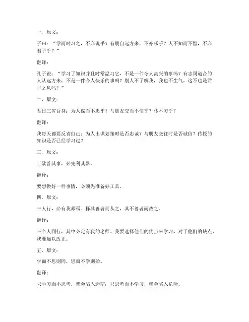 经典一百句文言文翻译
