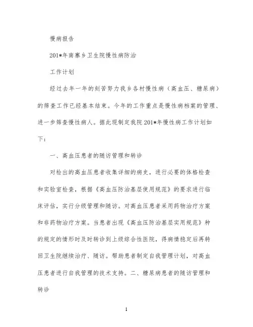 慢病报告
