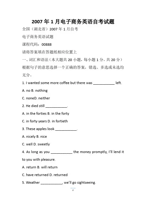 2007年1月电子商务英语自考试题