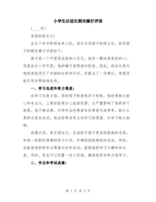 小学生后进生期末操行评语
