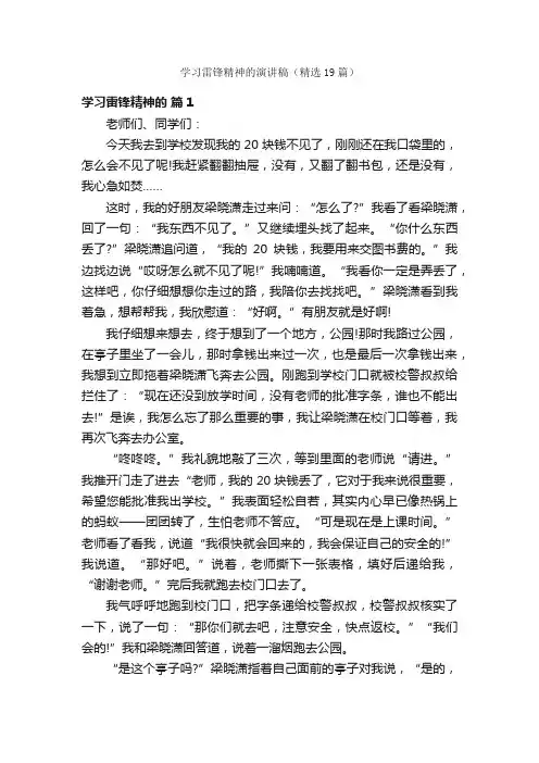 学习雷锋精神的演讲稿（精选19篇）