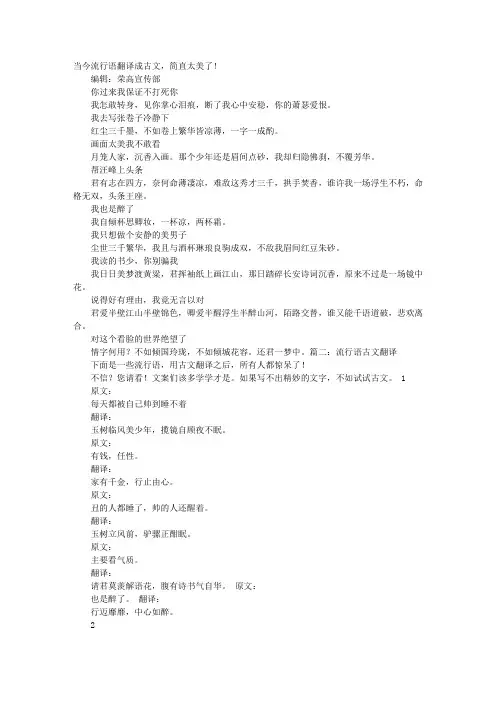 流行语言翻译成文言文