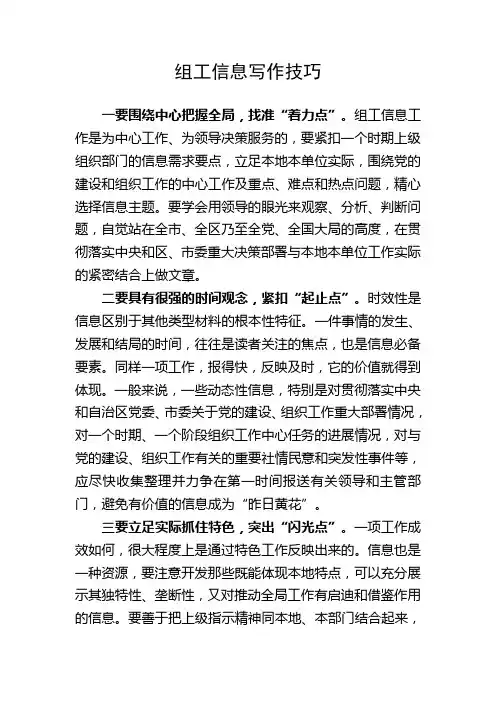 组工信息写作技巧