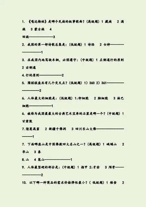 事业单位考试300道必背常识题目和答案解析