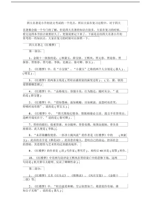 (完整版)小升初四大名著常考知识点汇总1.docx