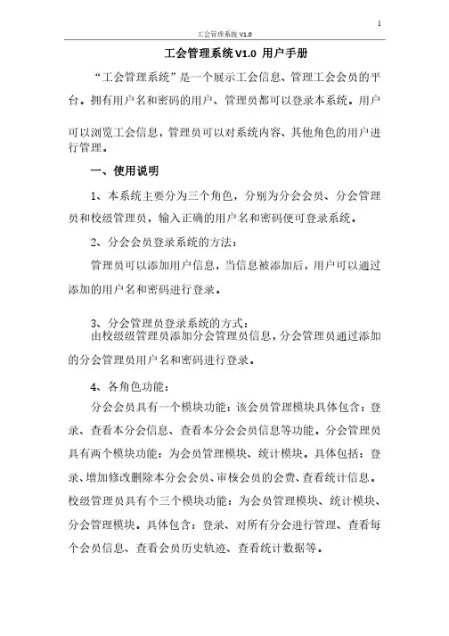 工会管理系统_用户手册
