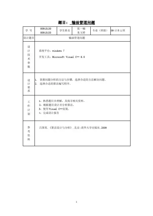 算法设计与分析——输油管道问题实验报告