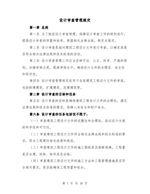 设计审查管理规定（3篇）
