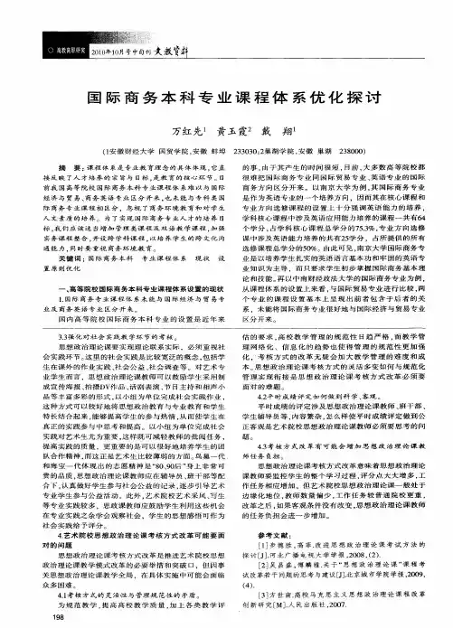 国际商务本科专业课程体系优化探讨