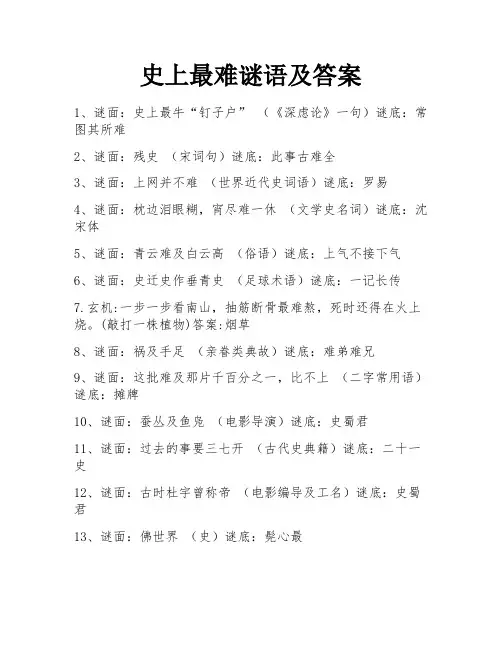 史上最难谜语及答案