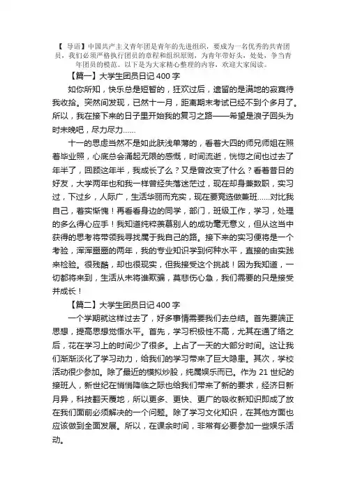 大学生团员日记400字6篇