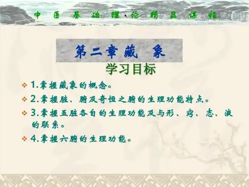 藏象—五脏(36)-ppt