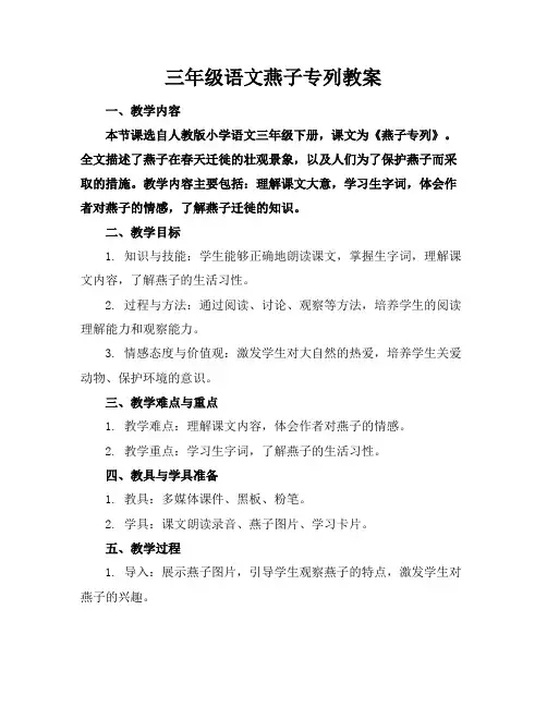 三年级语文燕子专列教案