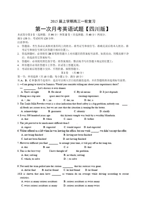 四川版高三上学期月考(1)——英语四川版高三上学期月