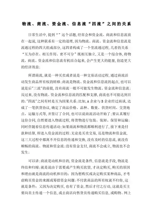 物流商流资金流信息流四流之间的关系
