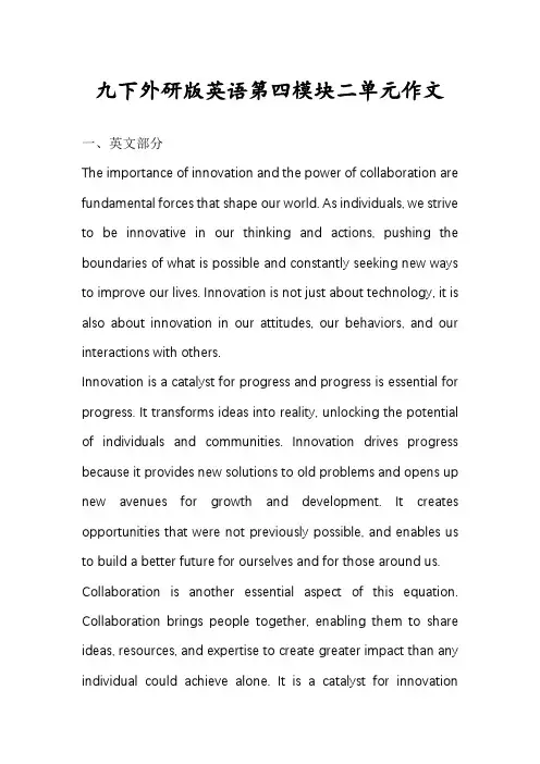 九下外研版英语第四模块二单元作文