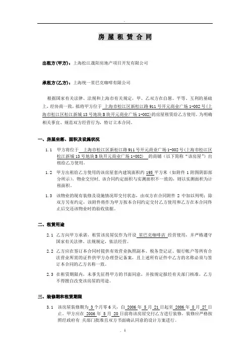 房屋租赁合同星巴克为例