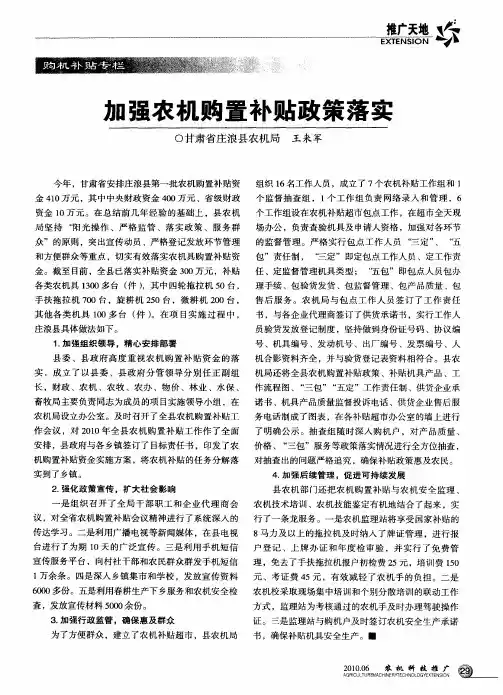 加强农机购置补贴政策落实