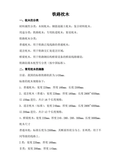 轨枕技术标准