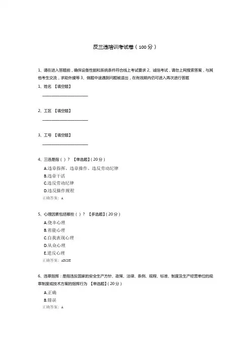反三违培训考试卷