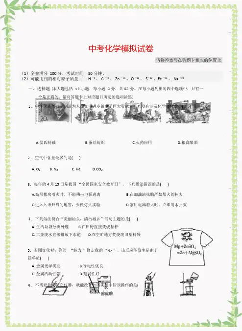 2020最新中考化学模拟试题及答案