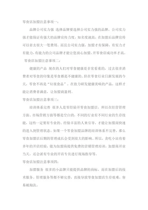 加盟零食店注意事项