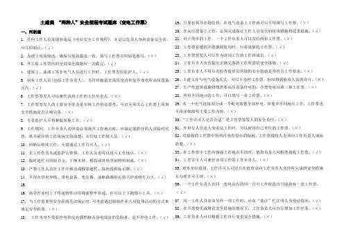 土建类“两种人”安全规程考试题库(变电工作票)