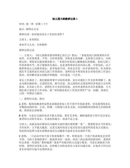 大班教研记录100篇
