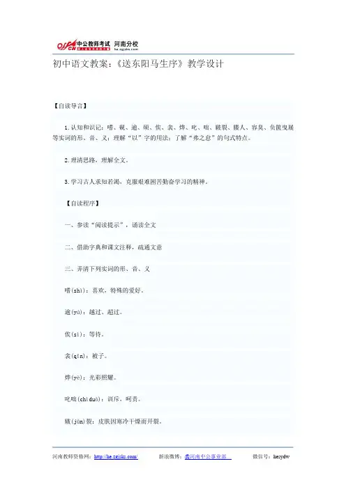 初中语文教案：《送东阳马生序》教学设计