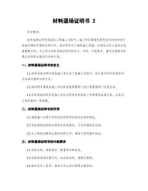 材料退场证明书 2