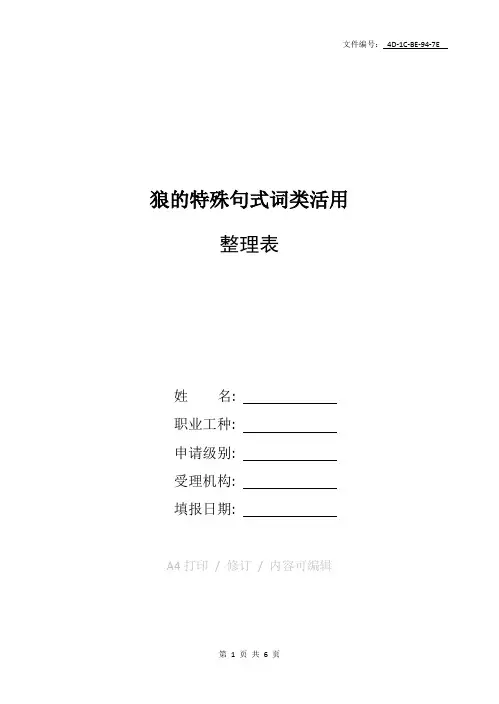 整理狼的特殊句式词类活用