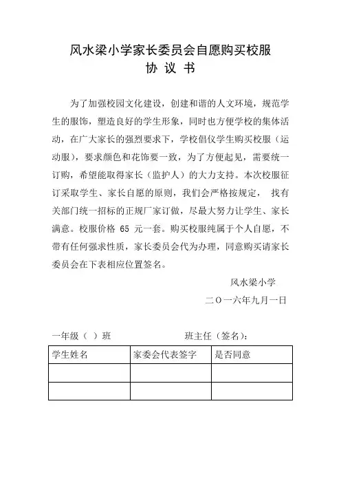 风水梁小学家长委员会自愿购买校服