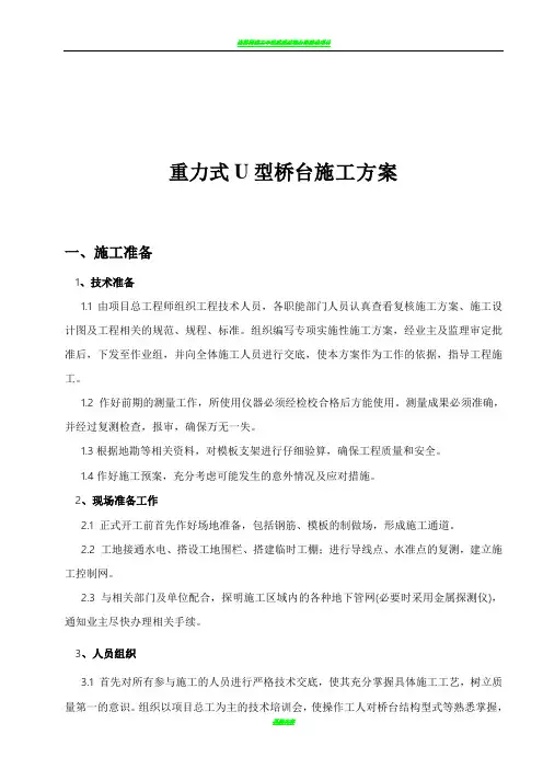 明挖基础重力式U型桥台施工方案[1]