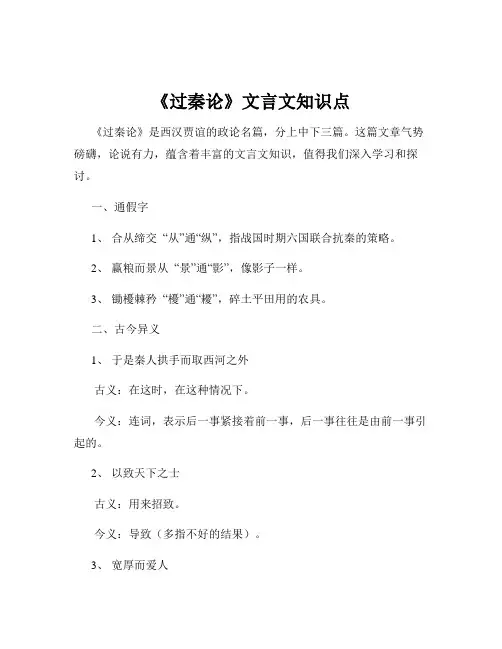 《过秦论》文言文知识点