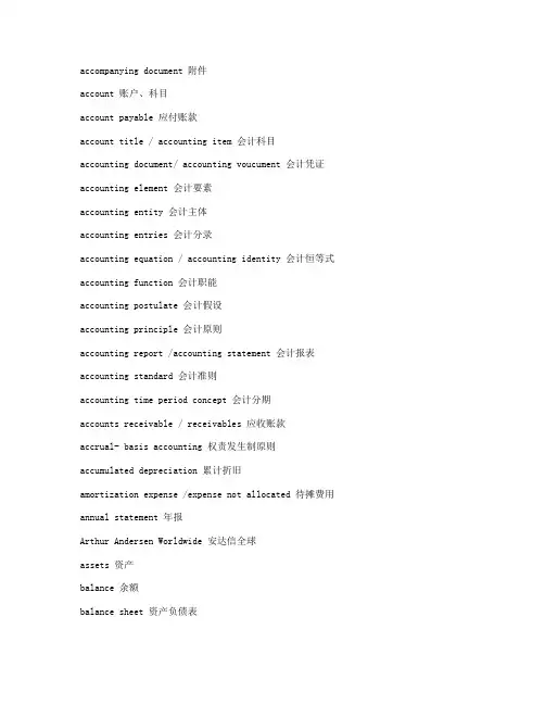 会计专业词汇中英文对照表