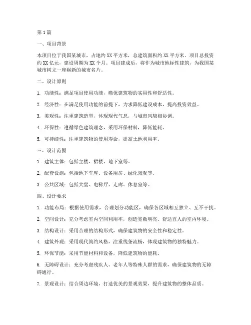 招标建筑设计说明(3篇)