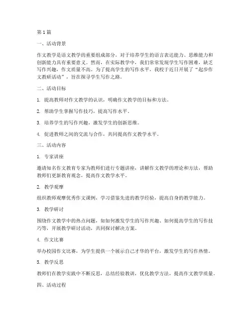 起步作文教研活动(3篇)