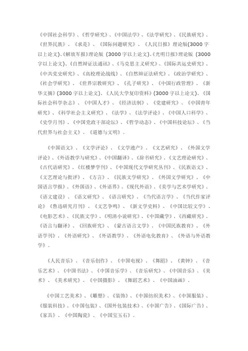 中国核心期刊名录