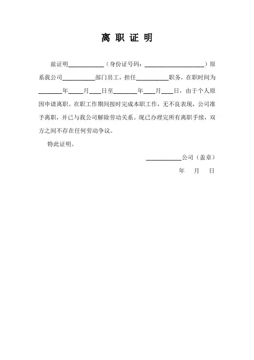 离职证明word