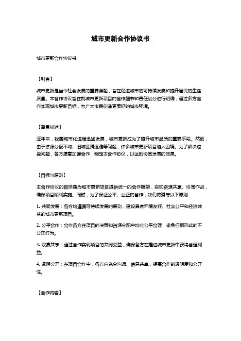 城市更新合作协议书