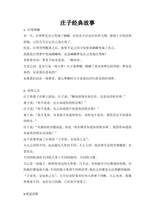 庄子经典故事