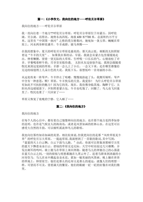 我向往的地方,呼伦贝尔大草原