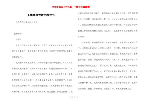 工作疏忽大意的检讨书