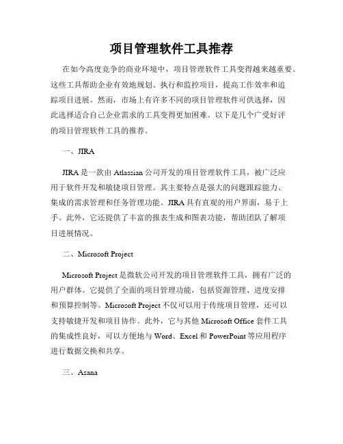 项目管理软件工具推荐