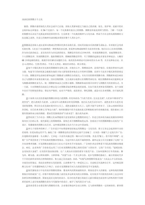 浅谈民族图腾古今文化