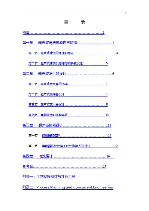 超声波清洗机设计及制造(完美汇总整编版)