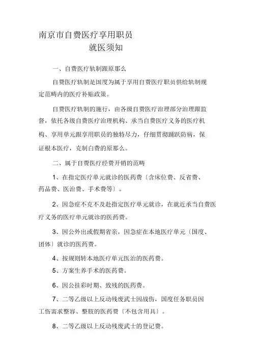 公费医疗就医须知