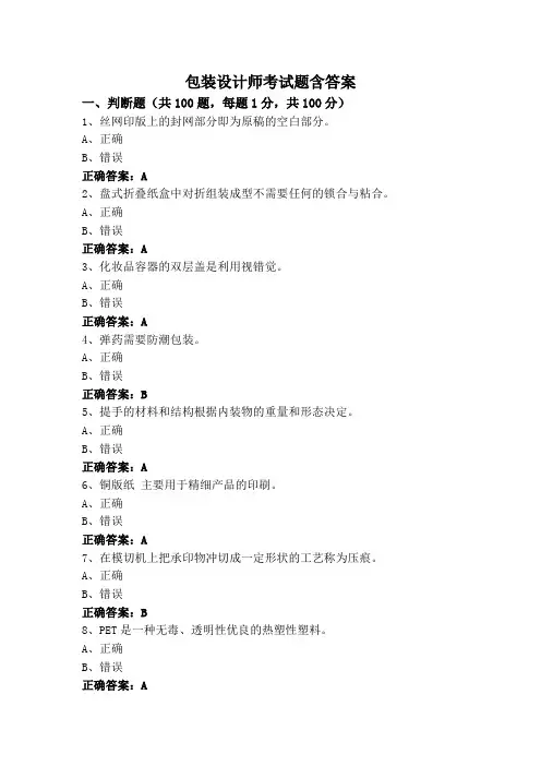 包装设计师考试题含答案