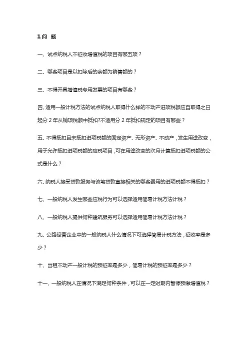税务会计“营改增”17道测试题